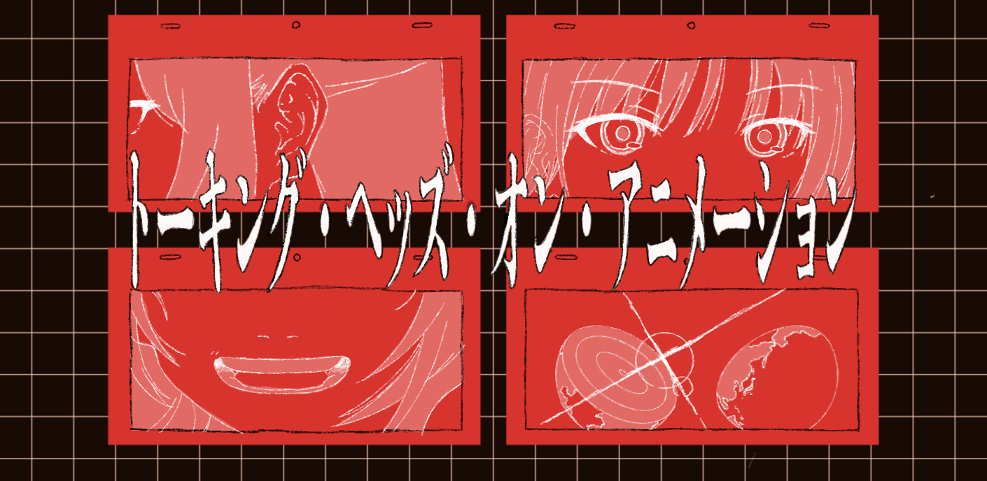 tampen.jp主催トークイベント「トーキング・ヘッズ・オン・アニメーション hosted by tampen.jp 第3回「アニメーションにおける「演出」の真髄」」開催